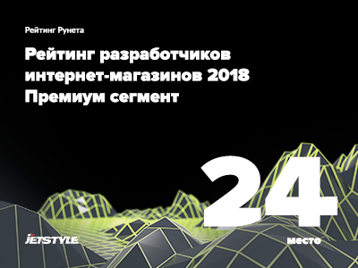 И еще рейтинг: лучшие разработчики интернет-магазинов